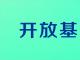 油气消防四川省重点实验室开放基金课题申请指南